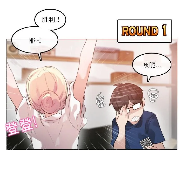 无与伦比的日常 第34話 第22页