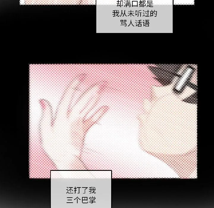 无与伦比的日常 第34話 第78页