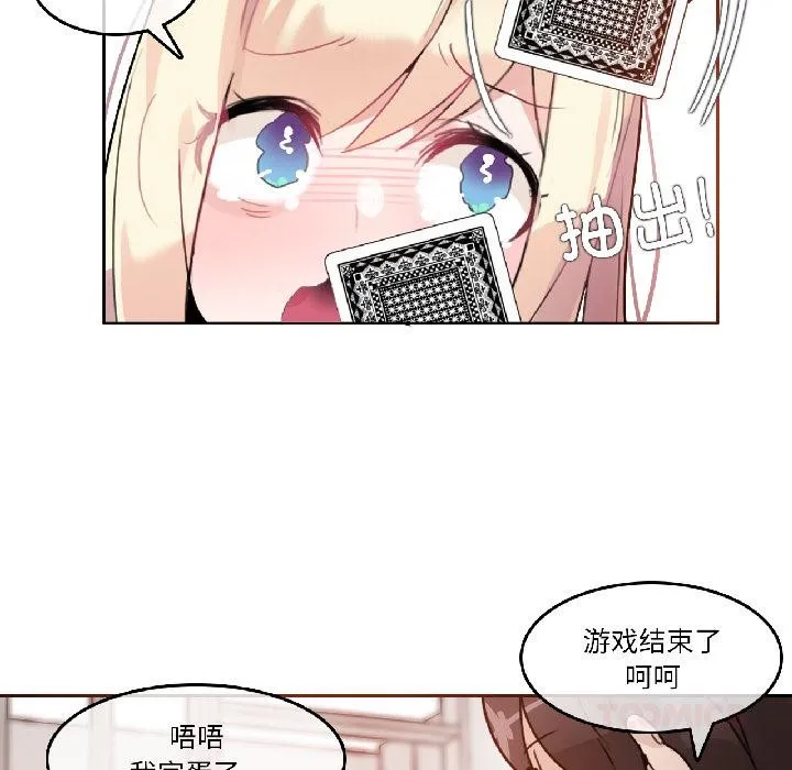 无与伦比的日常 第34話 第58页