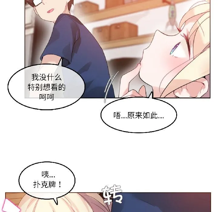 无与伦比的日常 第34話 第7页