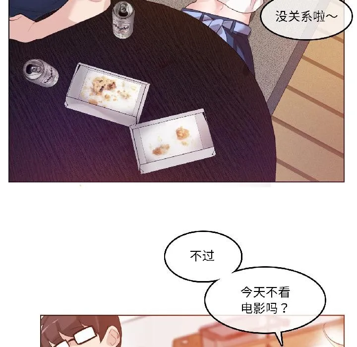 无与伦比的日常 第34話 第6页