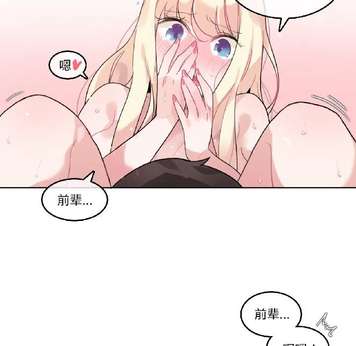 无与伦比的日常 第34話 第80页