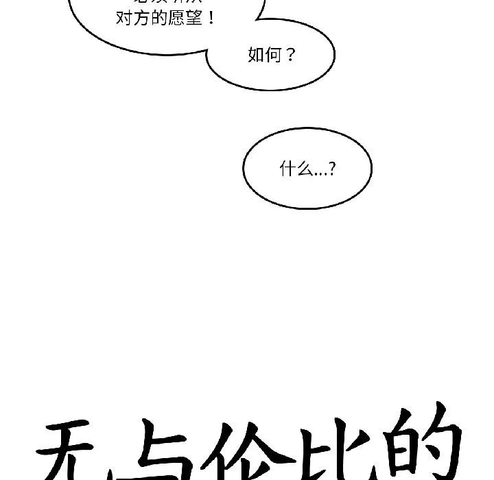 无与伦比的日常 第34話 第20页