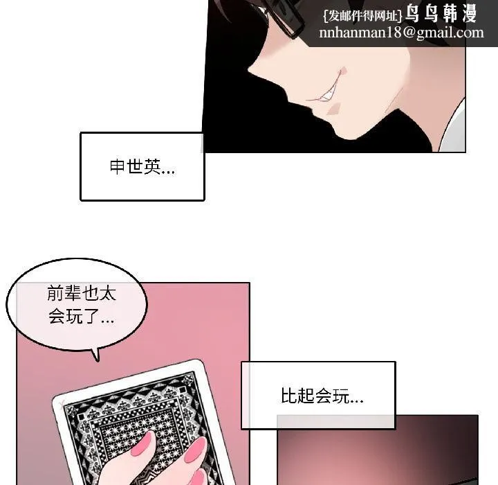 无与伦比的日常 第34話 第43页