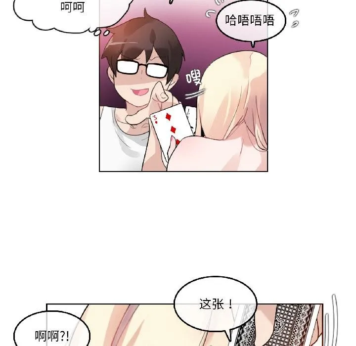 无与伦比的日常 第34話 第57页
