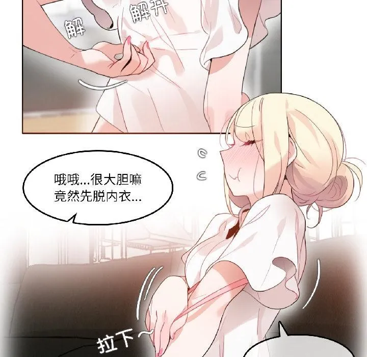 无与伦比的日常 第34話 第31页