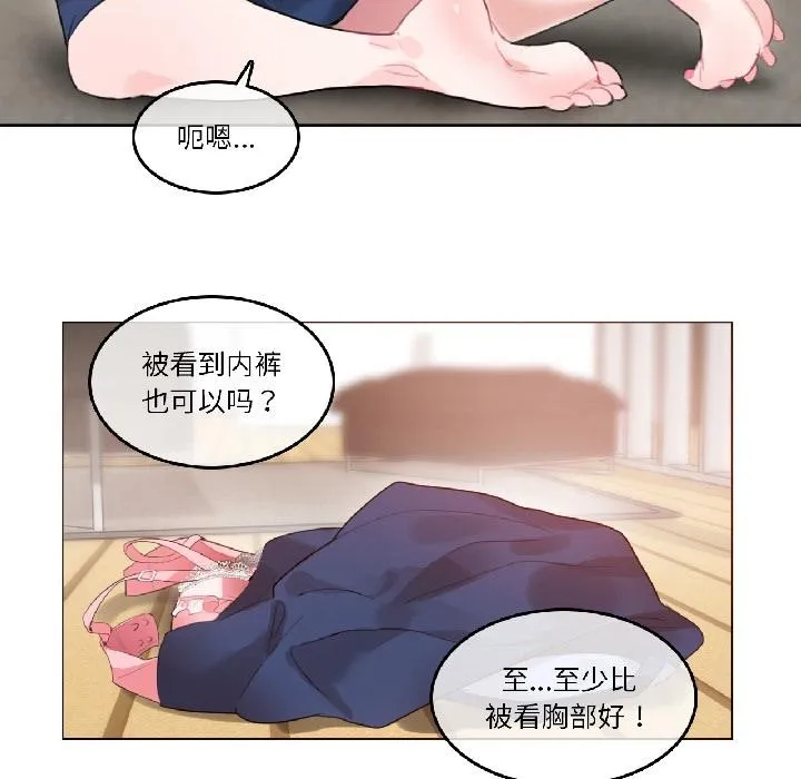 无与伦比的日常 第34話 第39页