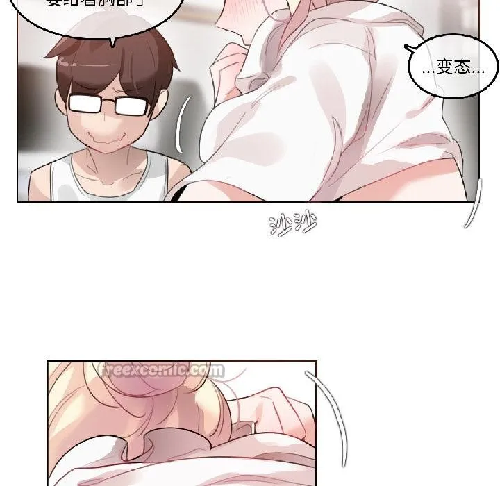 无与伦比的日常 第34話 第45页