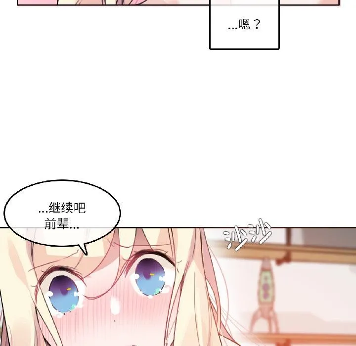 无与伦比的日常 第34話 第49页