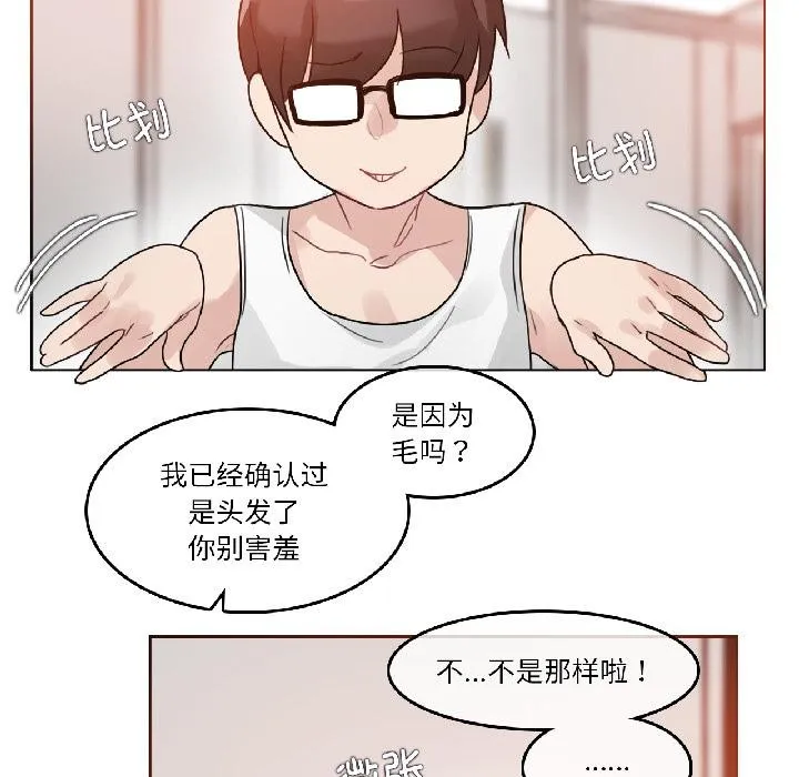 无与伦比的日常 第34話 第71页