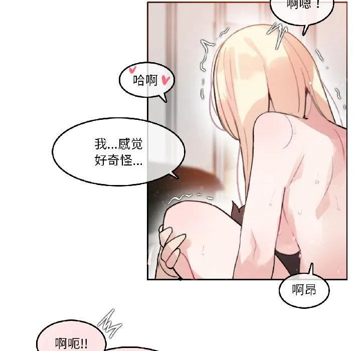 无与伦比的日常 第34話 第81页