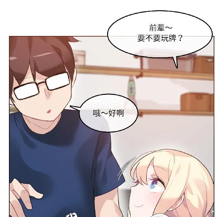 无与伦比的日常 第34話 第9页