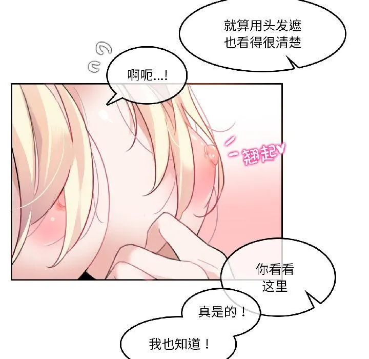 无与伦比的日常 第34話 第51页