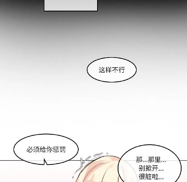 无与伦比的日常 第34話 第79页