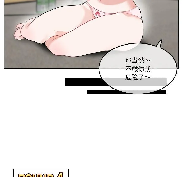 无与伦比的日常 第34話 第41页