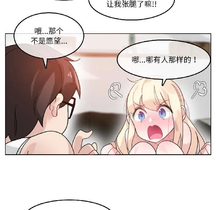 无与伦比的日常 第34話 第83页