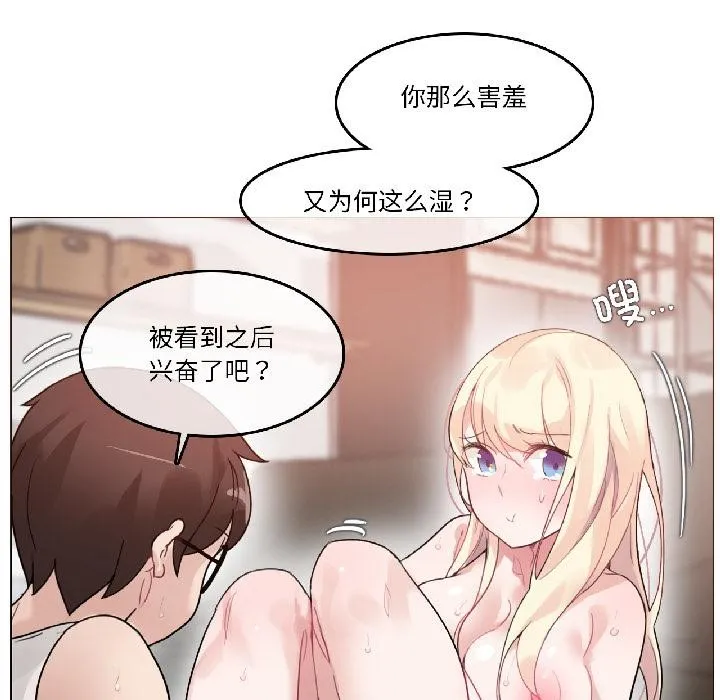 无与伦比的日常 第34話 第73页