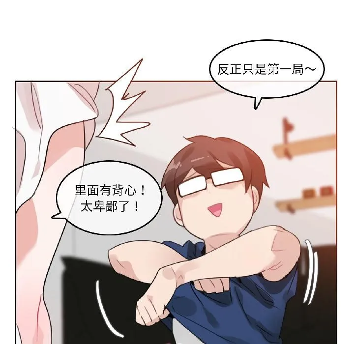 无与伦比的日常 第34話 第24页