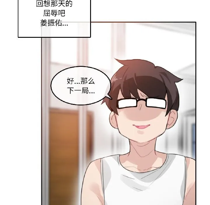 无与伦比的日常 第34話 第53页