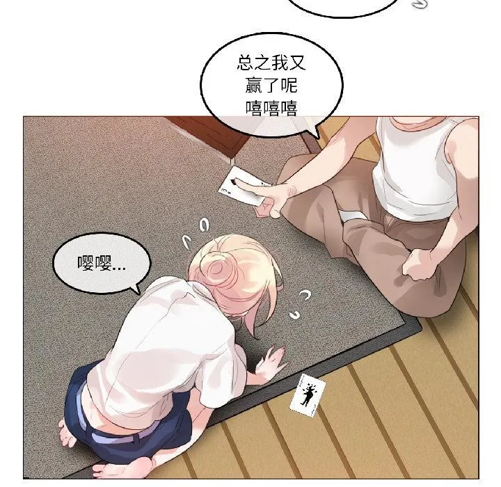 无与伦比的日常 第34話 第37页