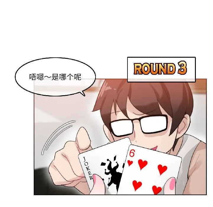 无与伦比的日常 第34話 第35页