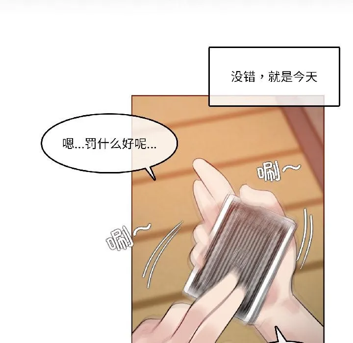 无与伦比的日常 第34話 第17页
