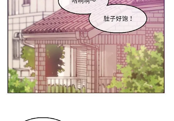 无与伦比的日常 第34話 第3页