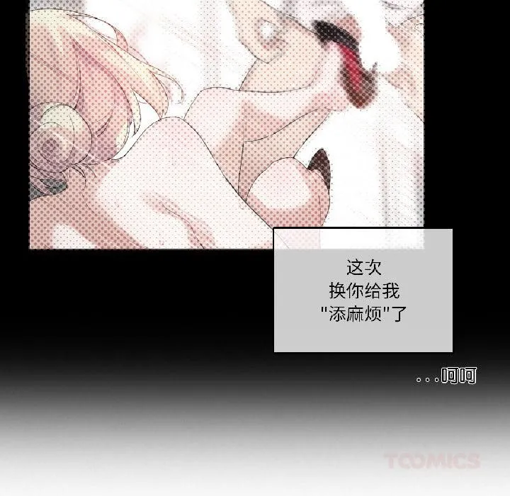 无与伦比的日常 第34話 第16页