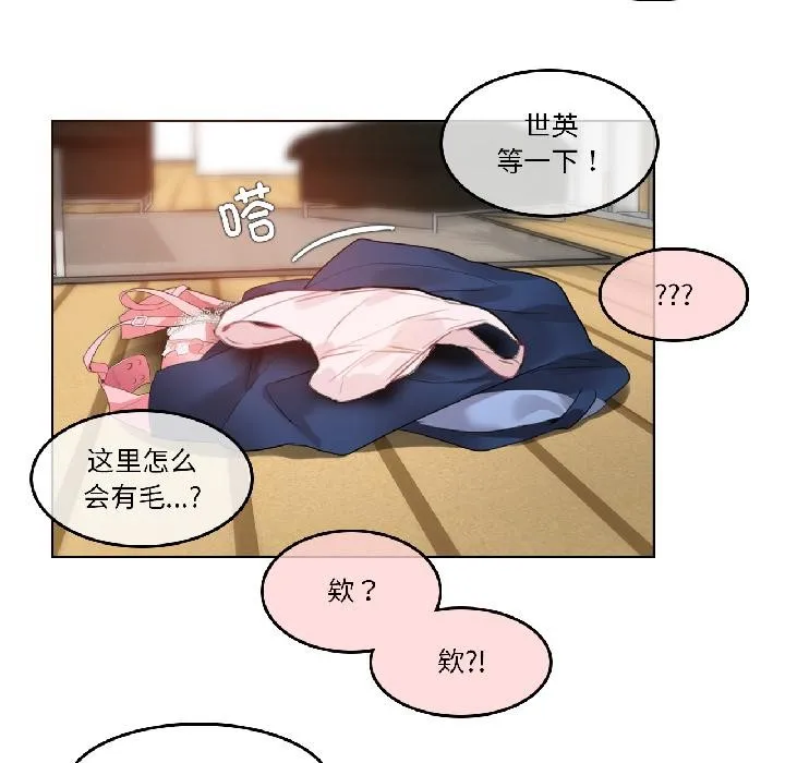 无与伦比的日常 第34話 第65页