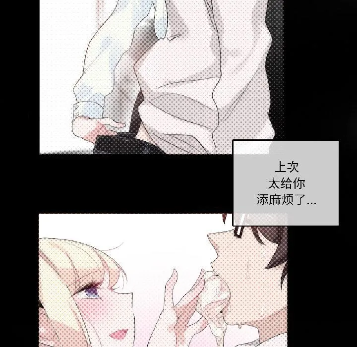 无与伦比的日常 第34話 第14页