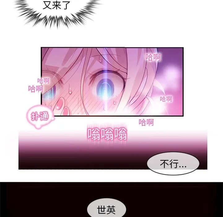 无与伦比的日常 第1话 第87页