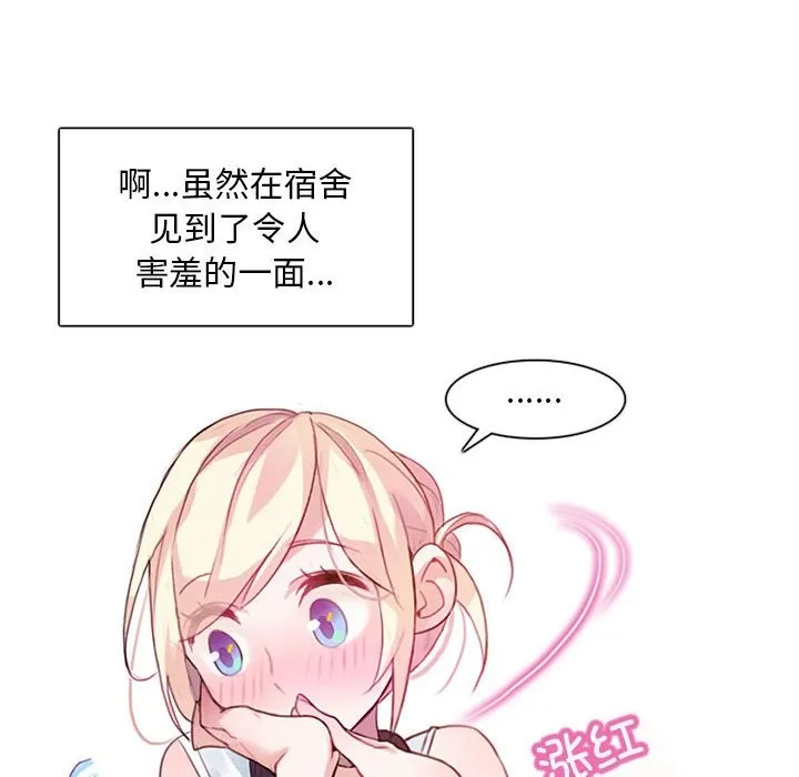 无与伦比的日常 第1话 第82页