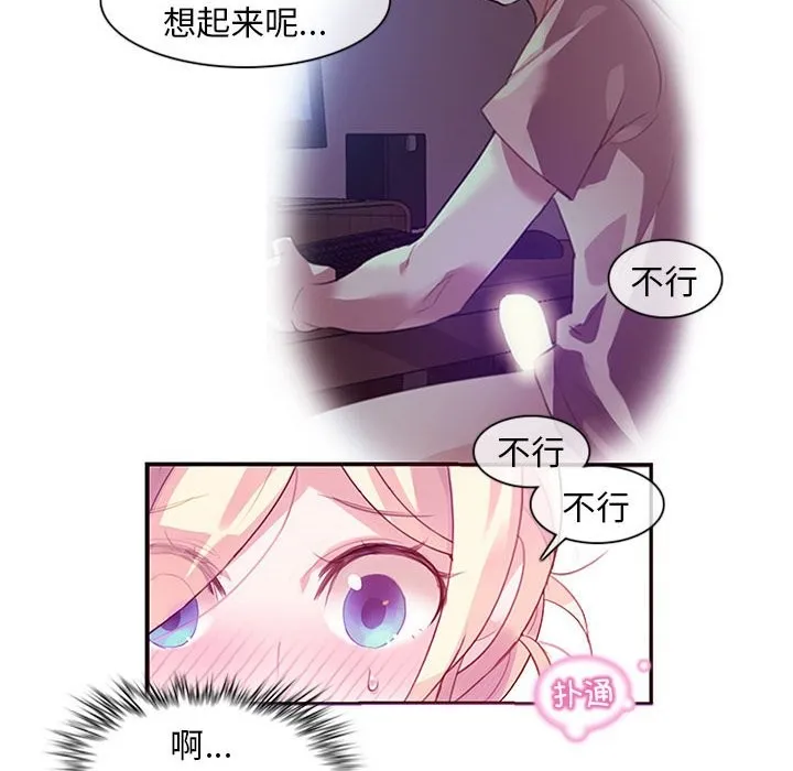 无与伦比的日常 第1话 第86页