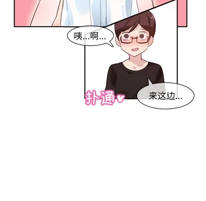无与伦比的日常 第1话 第76页