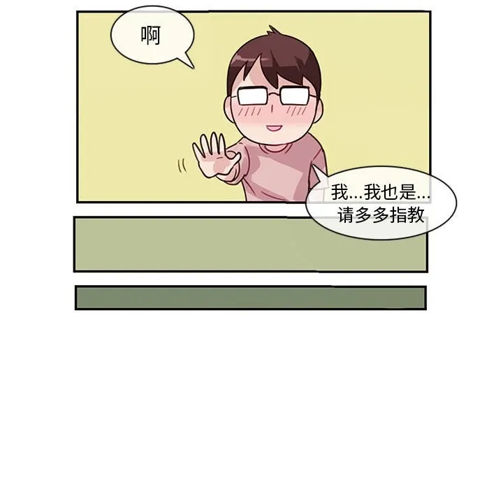 无与伦比的日常 第1话 第68页