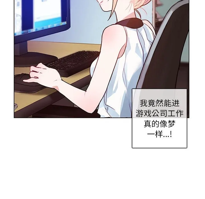 无与伦比的日常 第1话 第78页