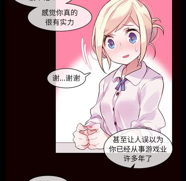 无与伦比的日常 第1话 第41页