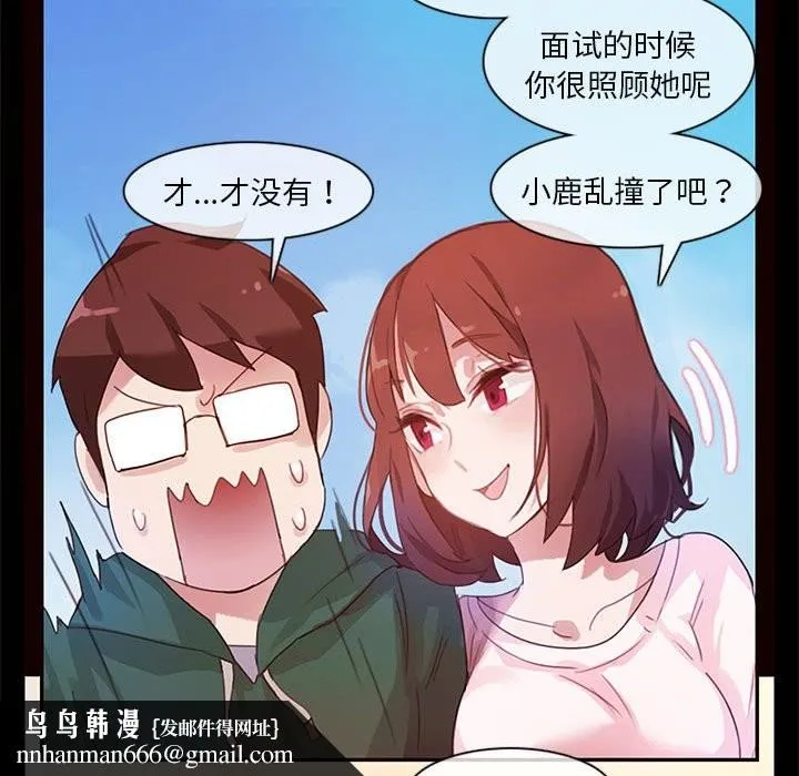 无与伦比的日常 第1话 第53页
