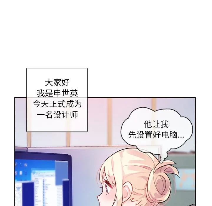 无与伦比的日常 第1话 第77页