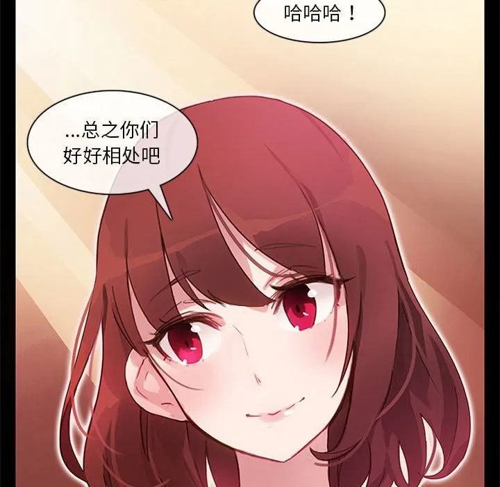 无与伦比的日常 第1话 第54页