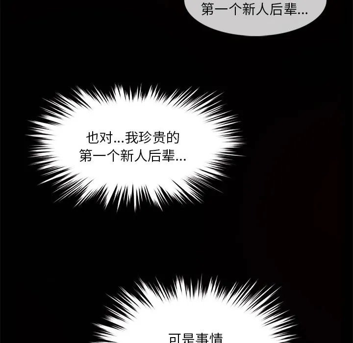 无与伦比的日常 第1话 第56页