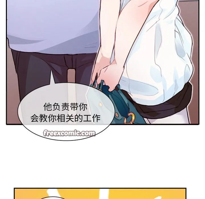 无与伦比的日常 第1话 第74页