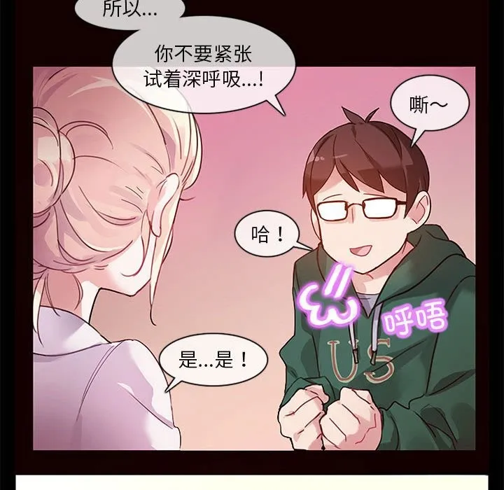 无与伦比的日常 第1话 第42页
