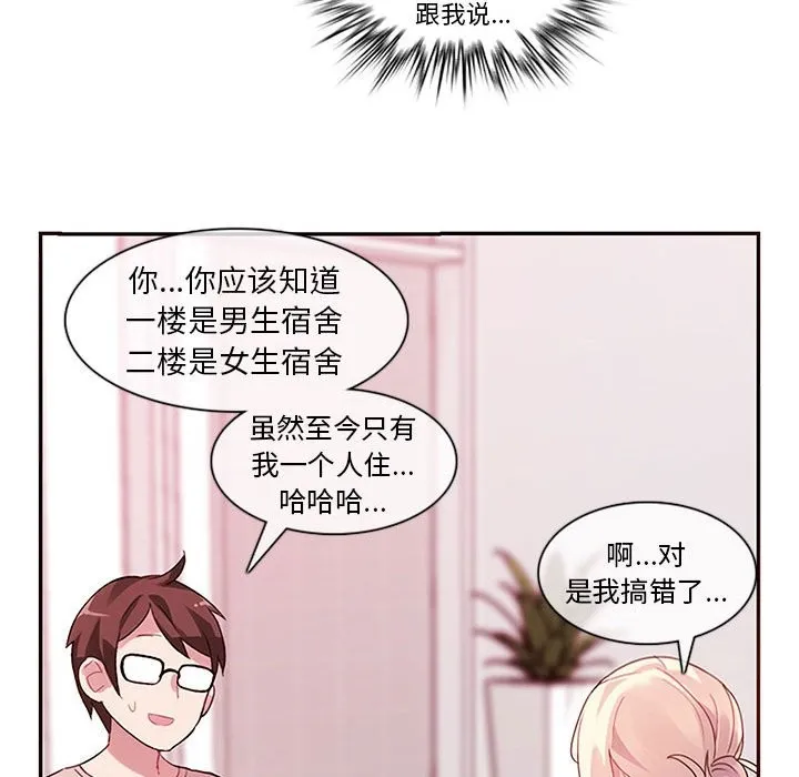 无与伦比的日常 第1话 第61页
