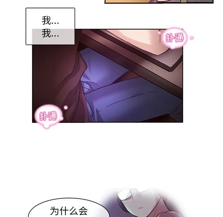 无与伦比的日常 第1话 第85页