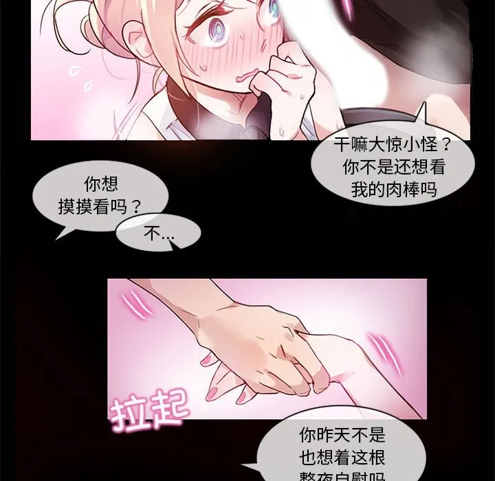 无与伦比的日常 第1话 第91页