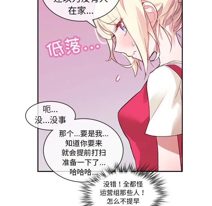 无与伦比的日常 第1话 第60页