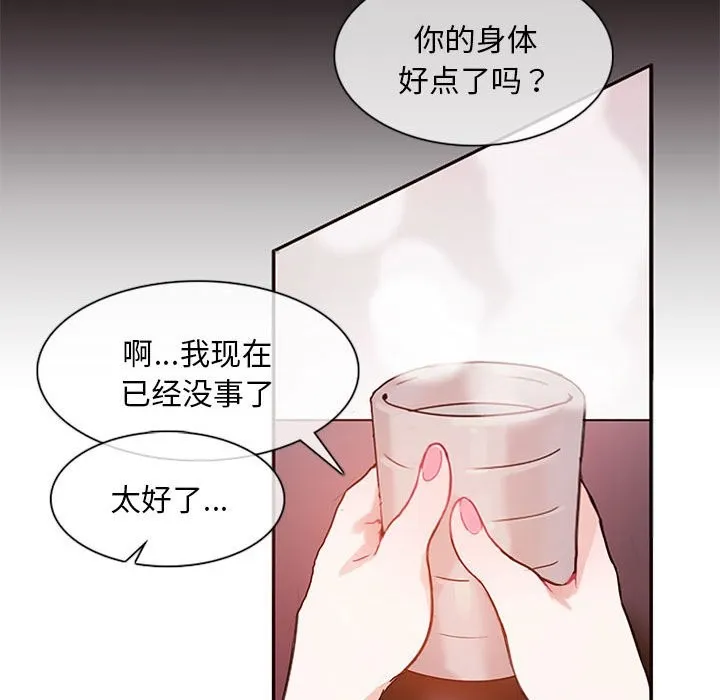 无与伦比的日常 第1话 第58页