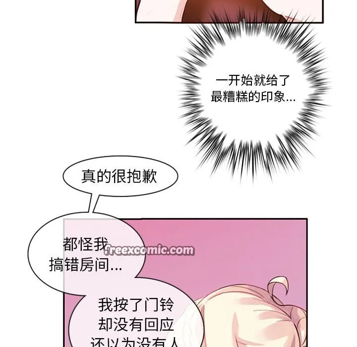 无与伦比的日常 第1话 第59页