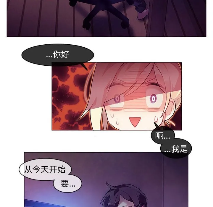 无与伦比的日常 第1话 第15页